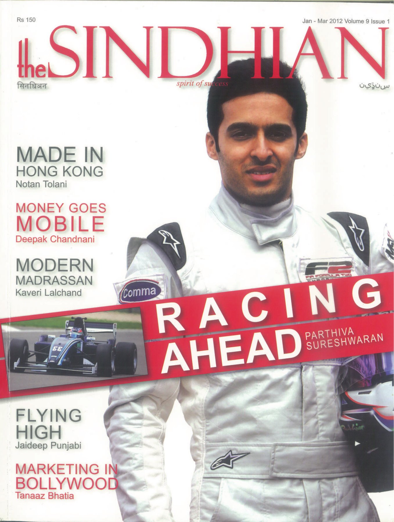 The Sindhian profile of Maya Daswani